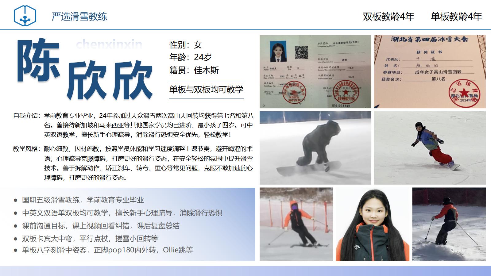 滑雪教练陈欣欣