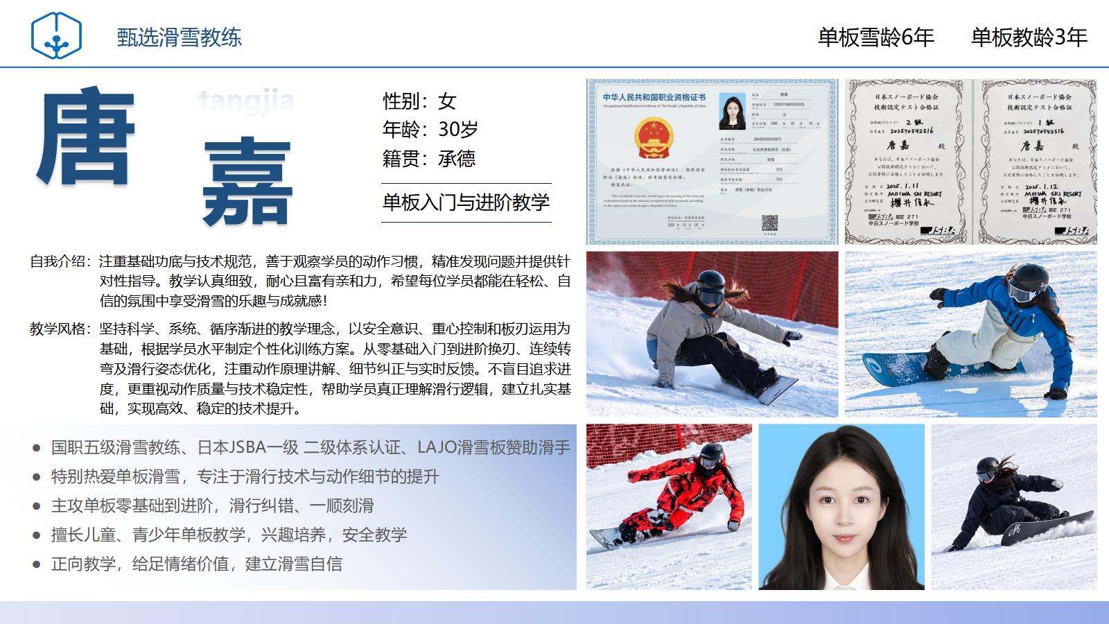 滑雪教练唐嘉