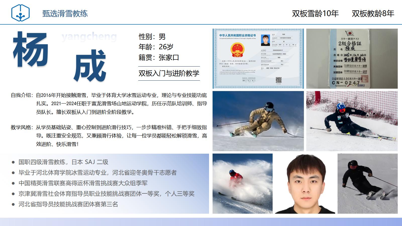 滑雪教练杨成
