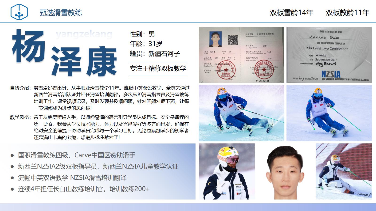 滑雪教练杨泽康